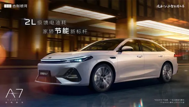Geely Memperkenalkan Sedan dengan Jangkauan Rekod 2100 km